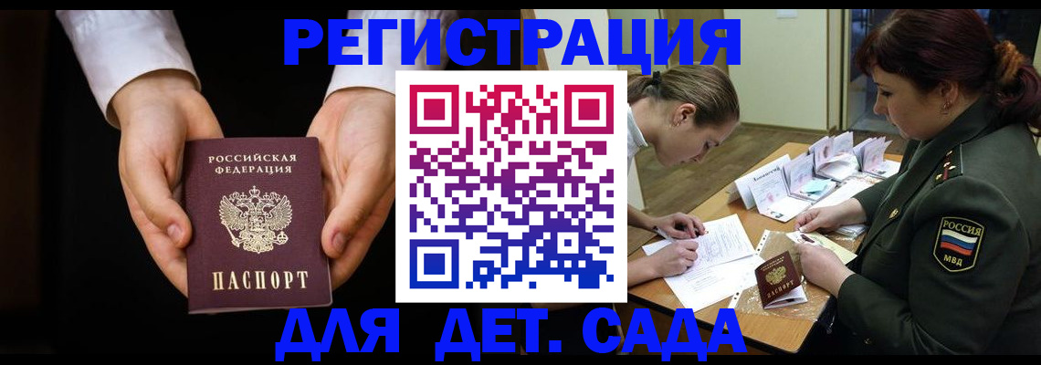 временная регистрация в России