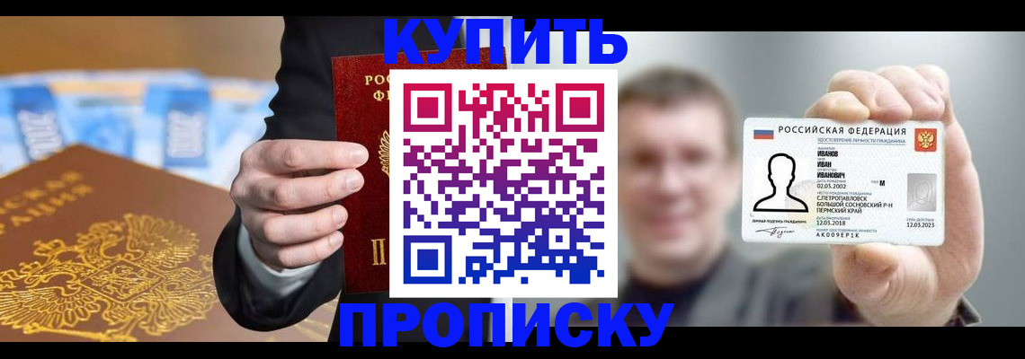 где прописаться в России