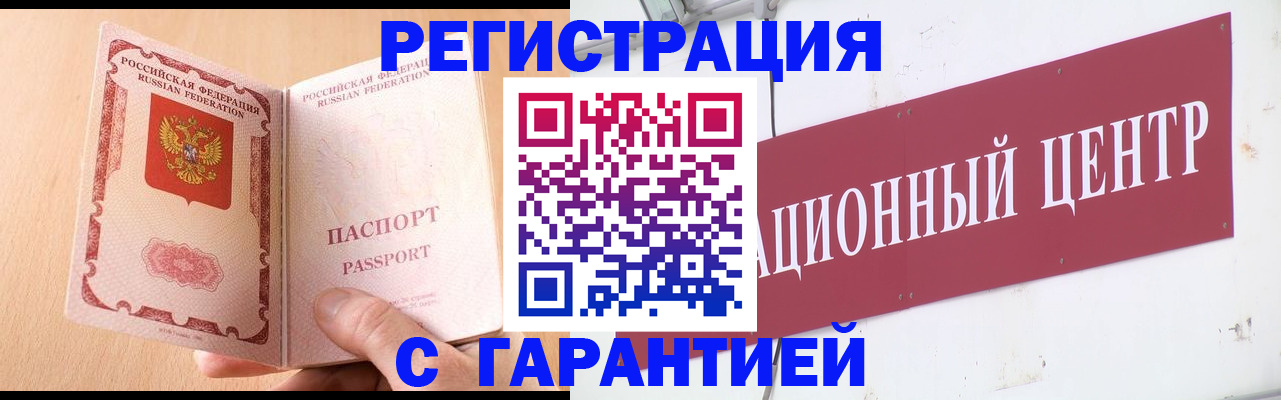 прописка паспорт в России
